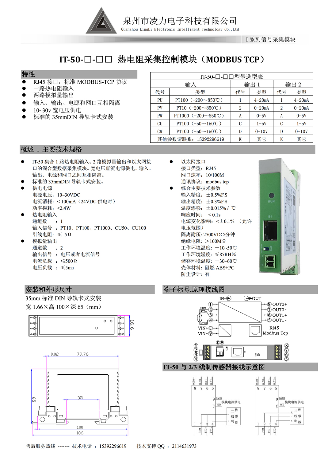 iT-50UUU熱電阻采集模塊（Modbus Tcp）.jpg