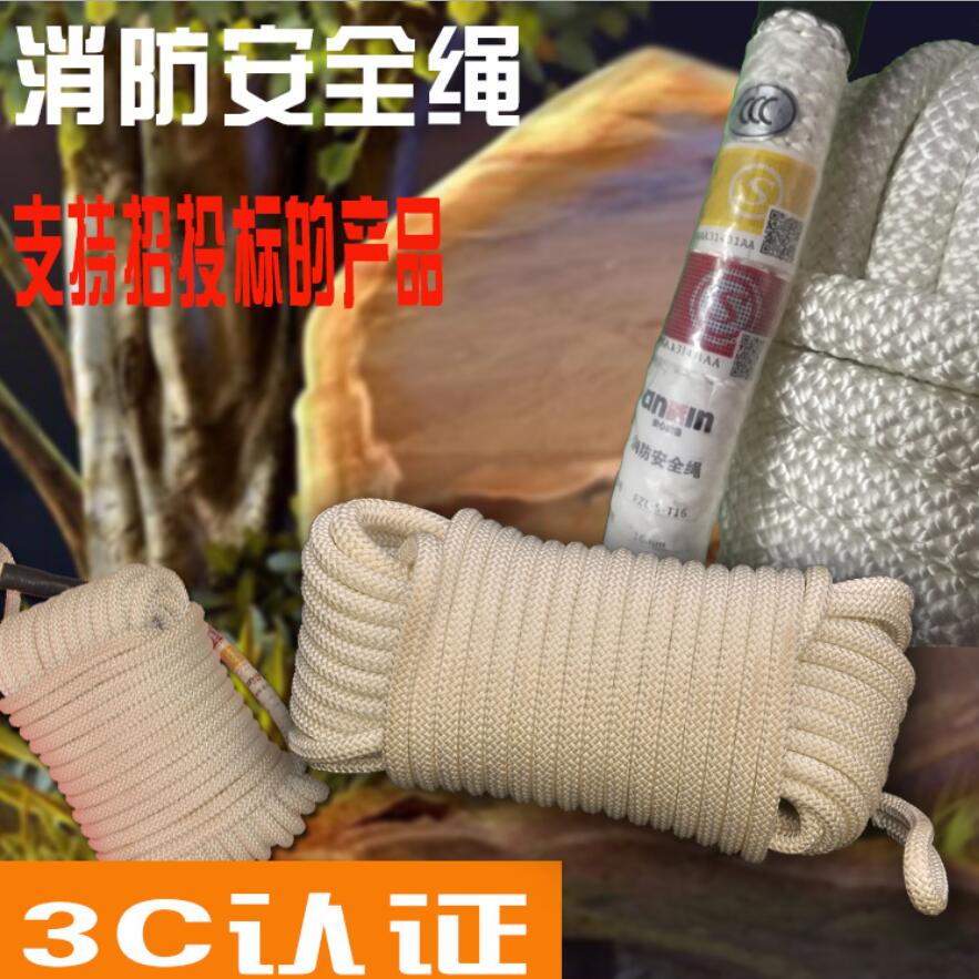 3c認(rèn)證消防安全繩